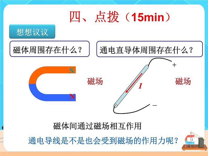 21.1《现代顺风耳》课件+教案+同步练习（含答案）04