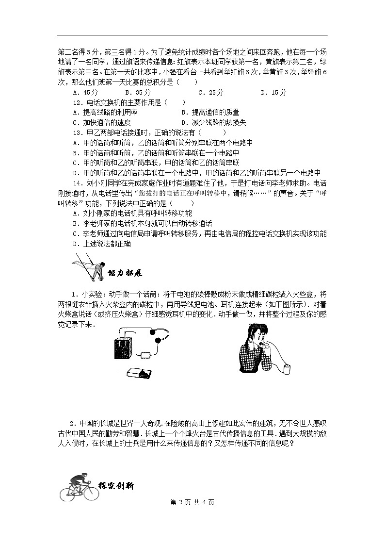 21.1《现代顺风耳》课件+教案+同步练习（含答案）02