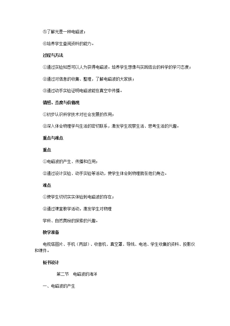 21.2《电磁波的海洋》课件+教案+同步练习（含答案）02