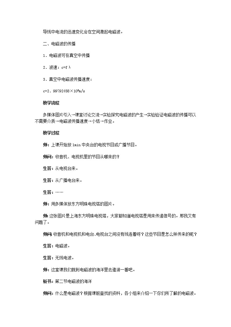 21.2《电磁波的海洋》课件+教案+同步练习（含答案）03