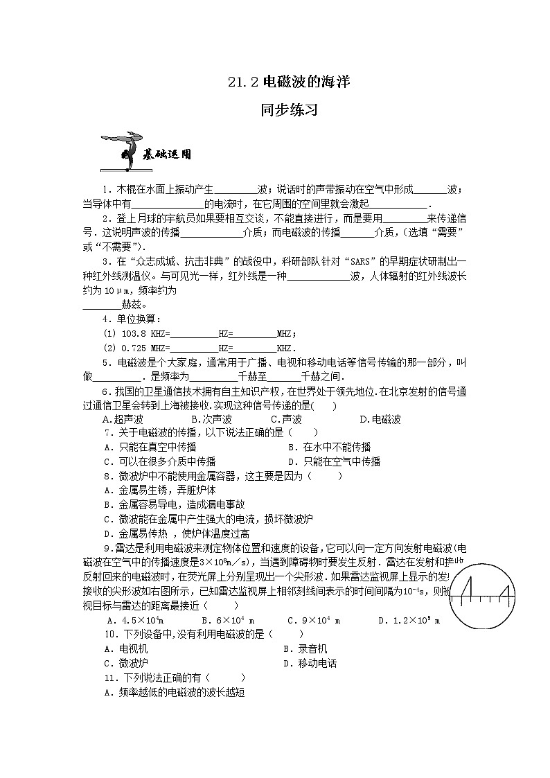 21.2《电磁波的海洋》课件+教案+同步练习（含答案）01