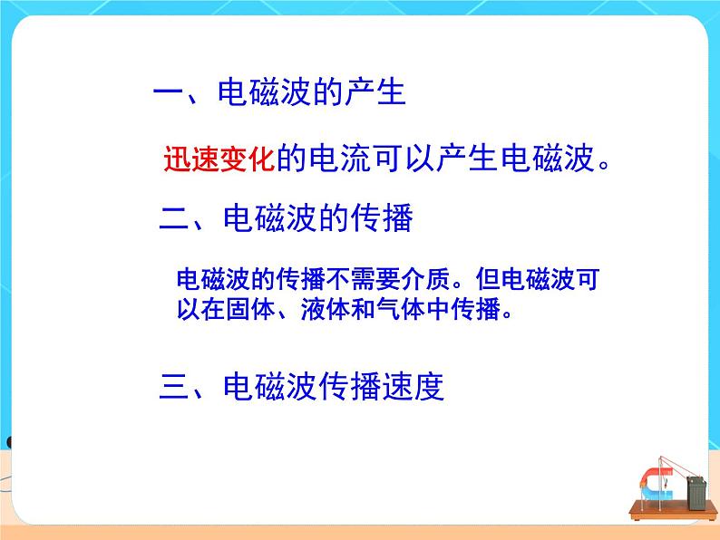 21.2《电磁波的海洋》课件+教案+同步练习（含答案）06