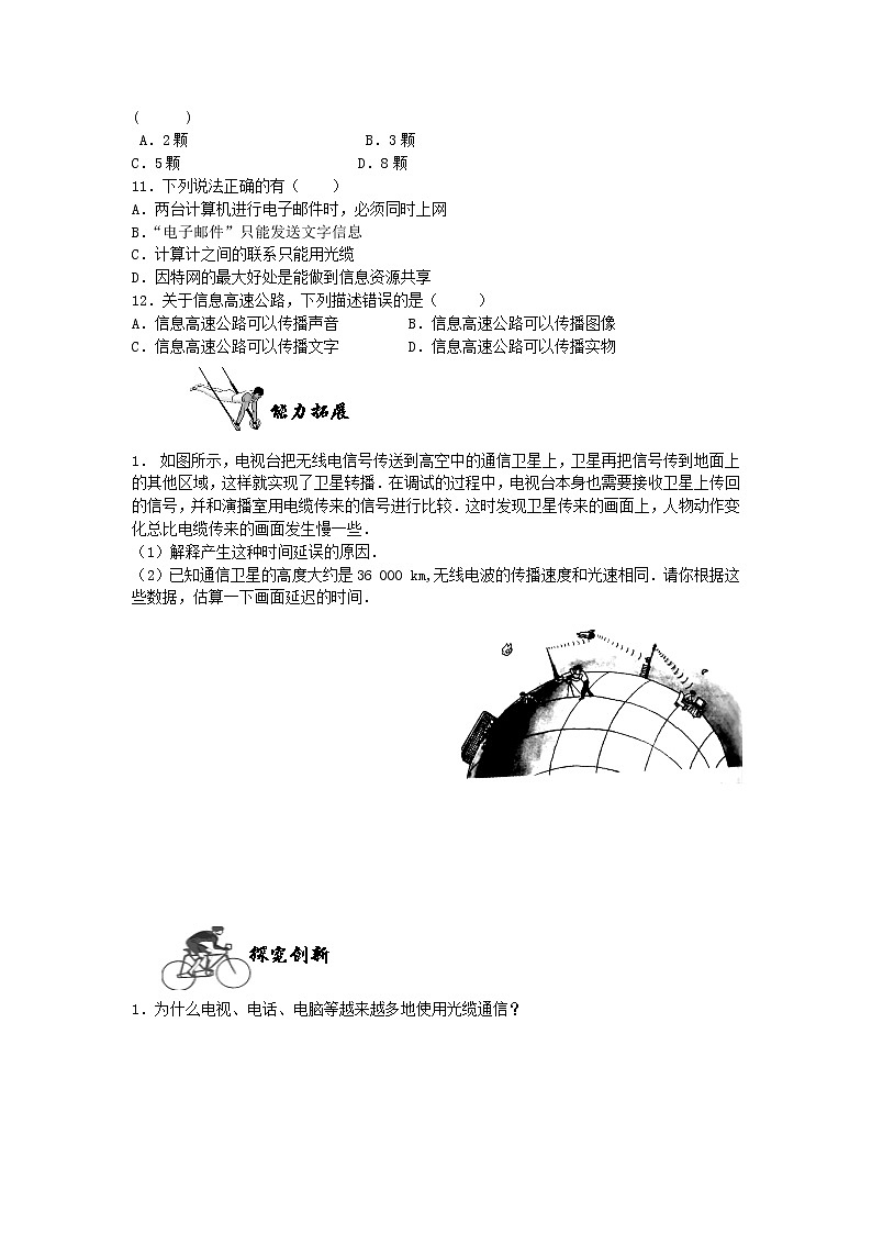21.4《越来越宽的信息之路》课件+教案+同步练习（含答案）02