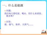 22.1《能源》课件+教案+同步练习（含答案）