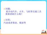 22.1《能源》课件+教案+同步练习（含答案）