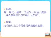 22.1《能源》课件+教案+同步练习（含答案）