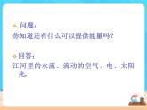 22.1《能源》课件+教案+同步练习（含答案）