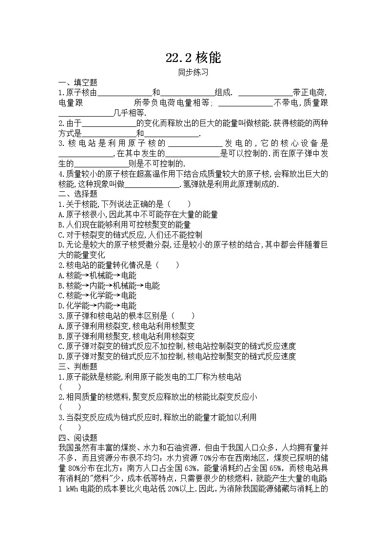 22.2《核能》课件+教案+同步练习（含答案）01