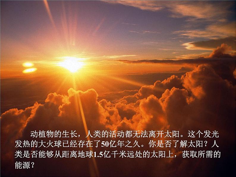 22.3《太阳能》课件+教案+同步练习（含答案）02