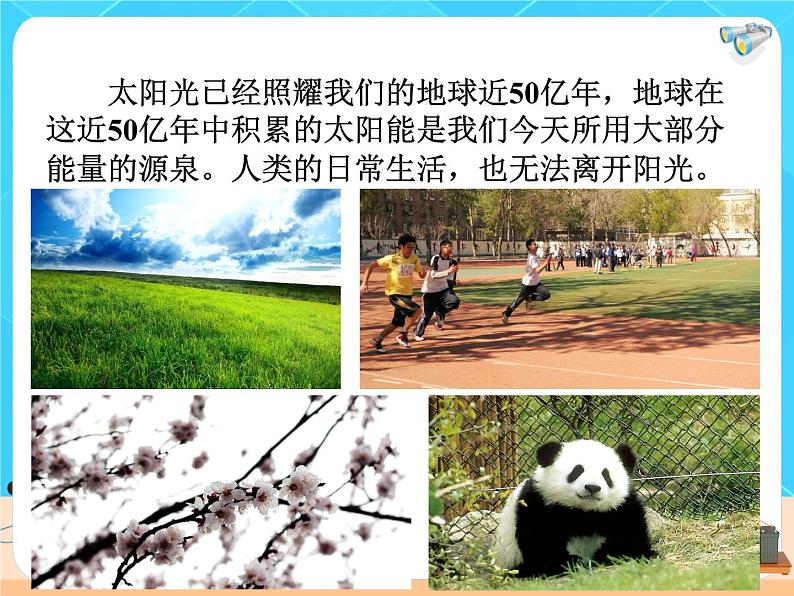 22.3《太阳能》课件+教案+同步练习（含答案）06