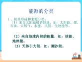 22.4《能源与可持续发发展》课件+教案+同步练习（含答案）