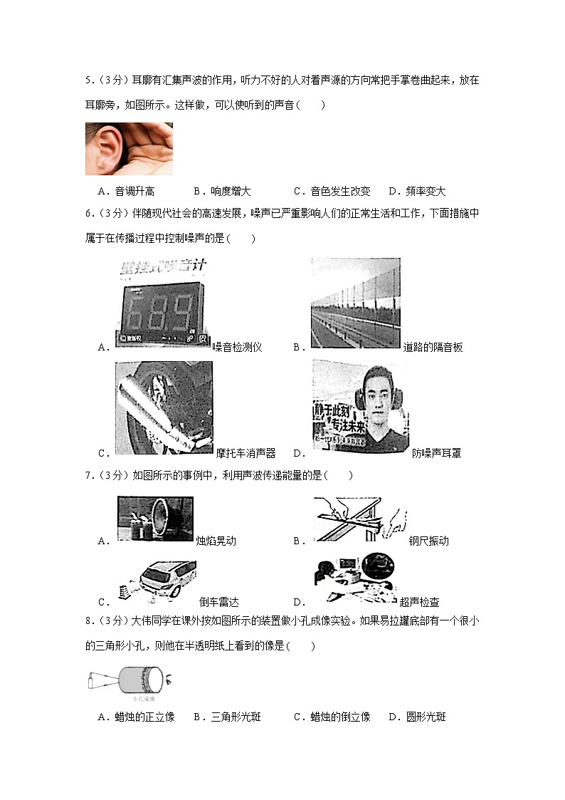 山东省菏泽市牡丹区2021-2022学年八年级上学期期中物理试卷（word版 含答案）第2页