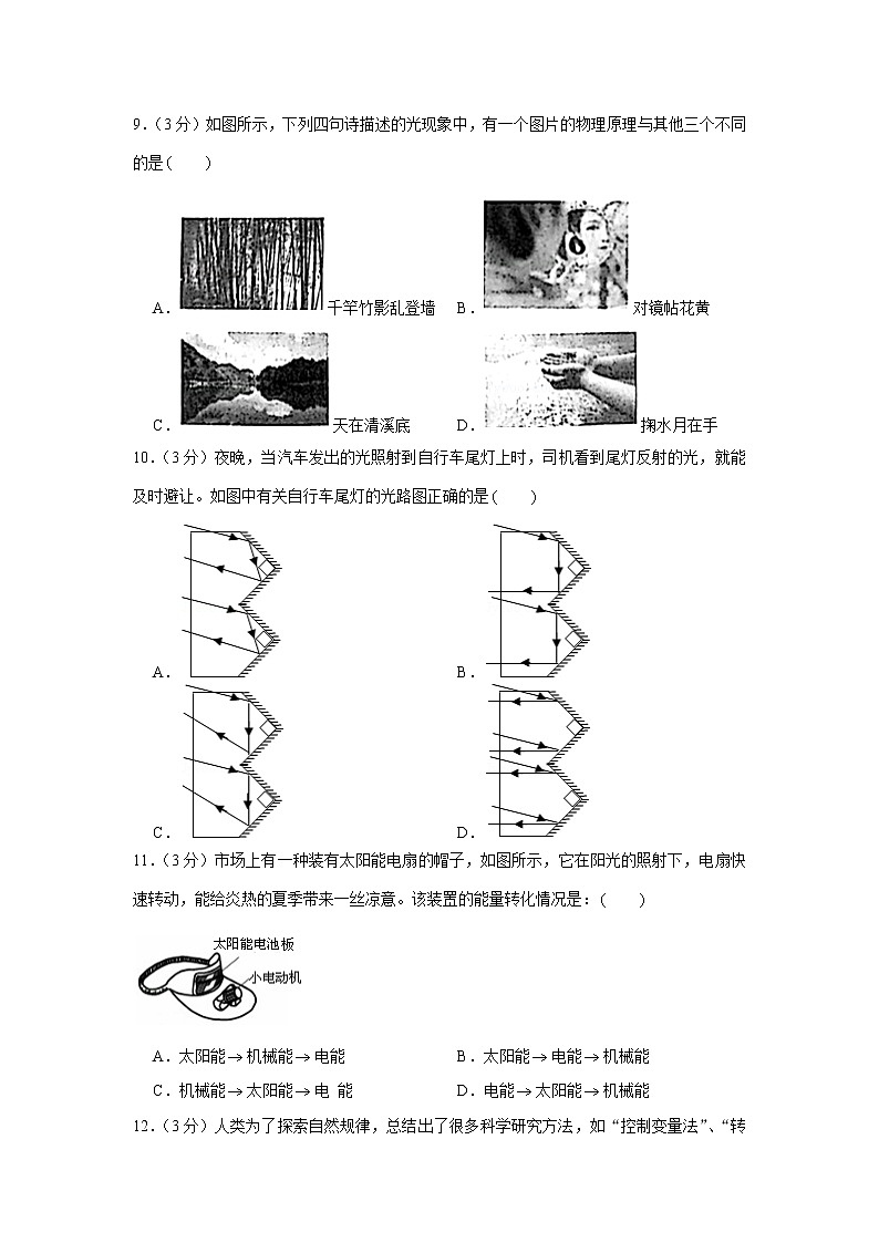 山东省菏泽市牡丹区2021-2022学年八年级上学期期中物理试卷（word版 含答案）第3页