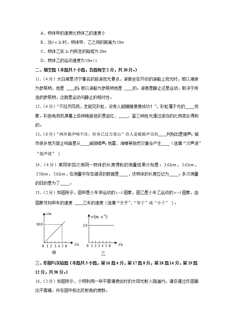 山东省济宁市任城区2021-2022学年八年级（上）期中物理试卷（word版 含答案）03