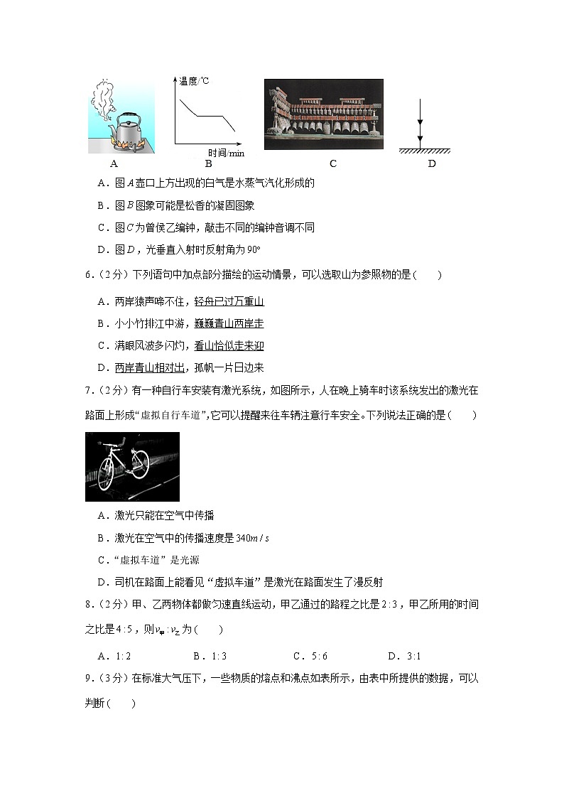 内蒙古呼和浩特市赛罕区2021-2022学年八年级上学期期中物理试卷（word版 含答案）第2页