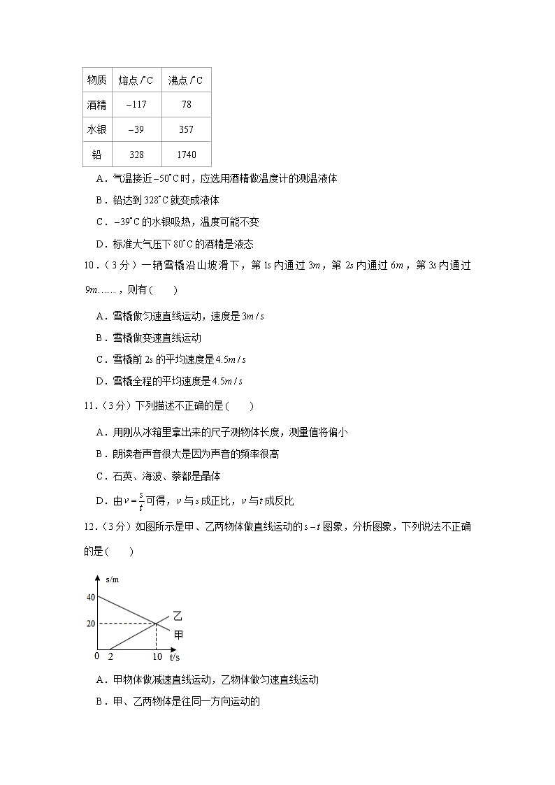 内蒙古呼和浩特市赛罕区2021-2022学年八年级上学期期中物理试卷（word版 含答案）第3页