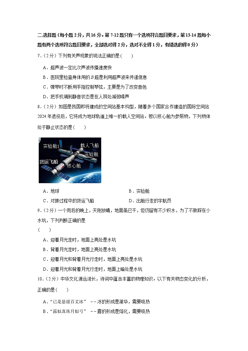 河南省驻马店市西平县2021-2022学年八年级（上）期中物理试卷（word版 含答案）第2页