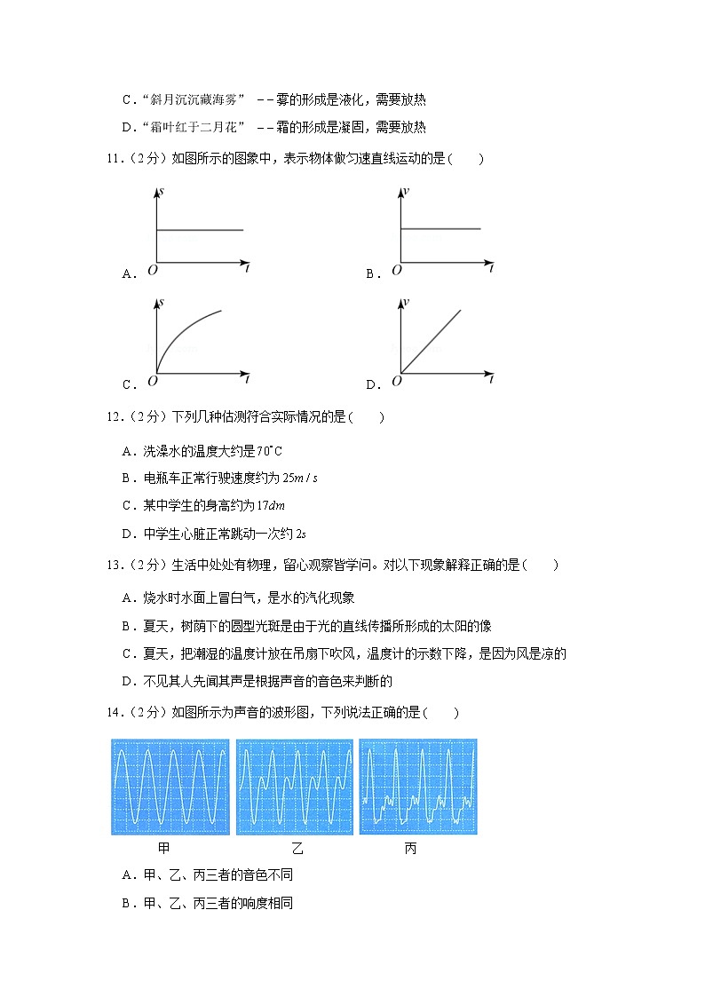 河南省驻马店市西平县2021-2022学年八年级（上）期中物理试卷（word版 含答案）第3页