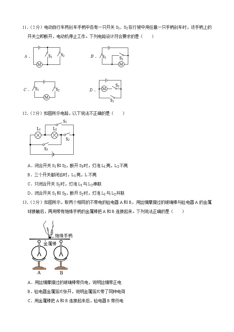 河南省安阳县2021-2022学年九年级（上）期中物理试卷（word版 含答案）第3页