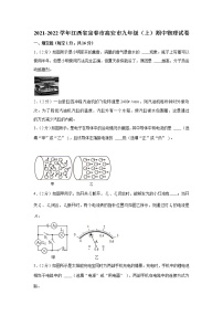 江西省宜春市高安市2021-2022学年九年级上学期期中物理试卷（word版 含答案）