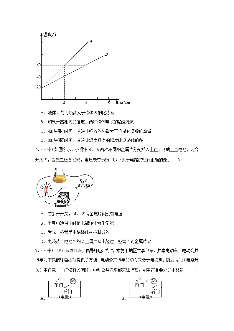 山东省德州市陵城区2021-2022学年九年级上学期期中物理试卷（word版 含答案）02