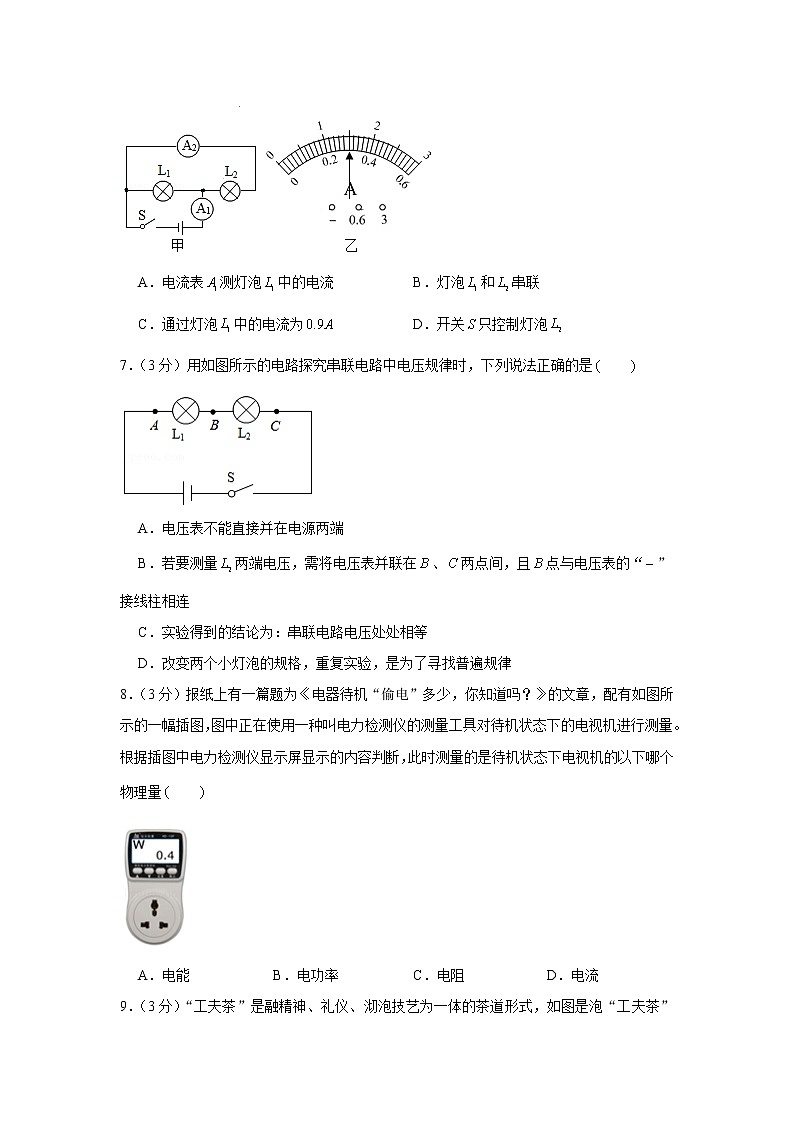 山东省淄博市沂源县2021-2022学年九年级（上）期中物理试卷（word版 含答案）03