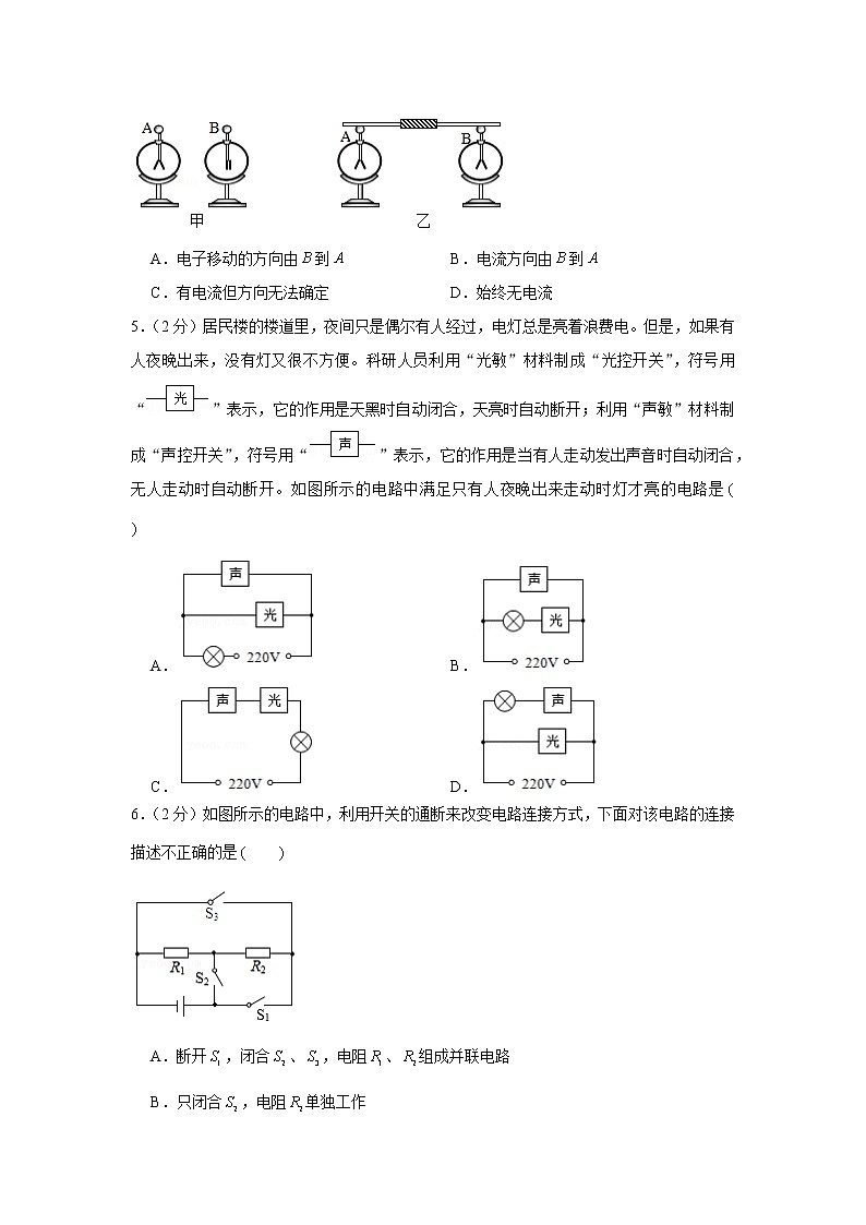 山东省烟台市龙口市2021-2022学年九年级上学期期中物理试卷（word版 含答案）02