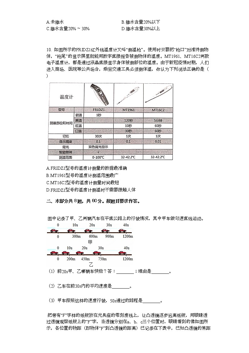 2020-2021学年广东省广州市番禺区八年级（上）期末物理试卷03