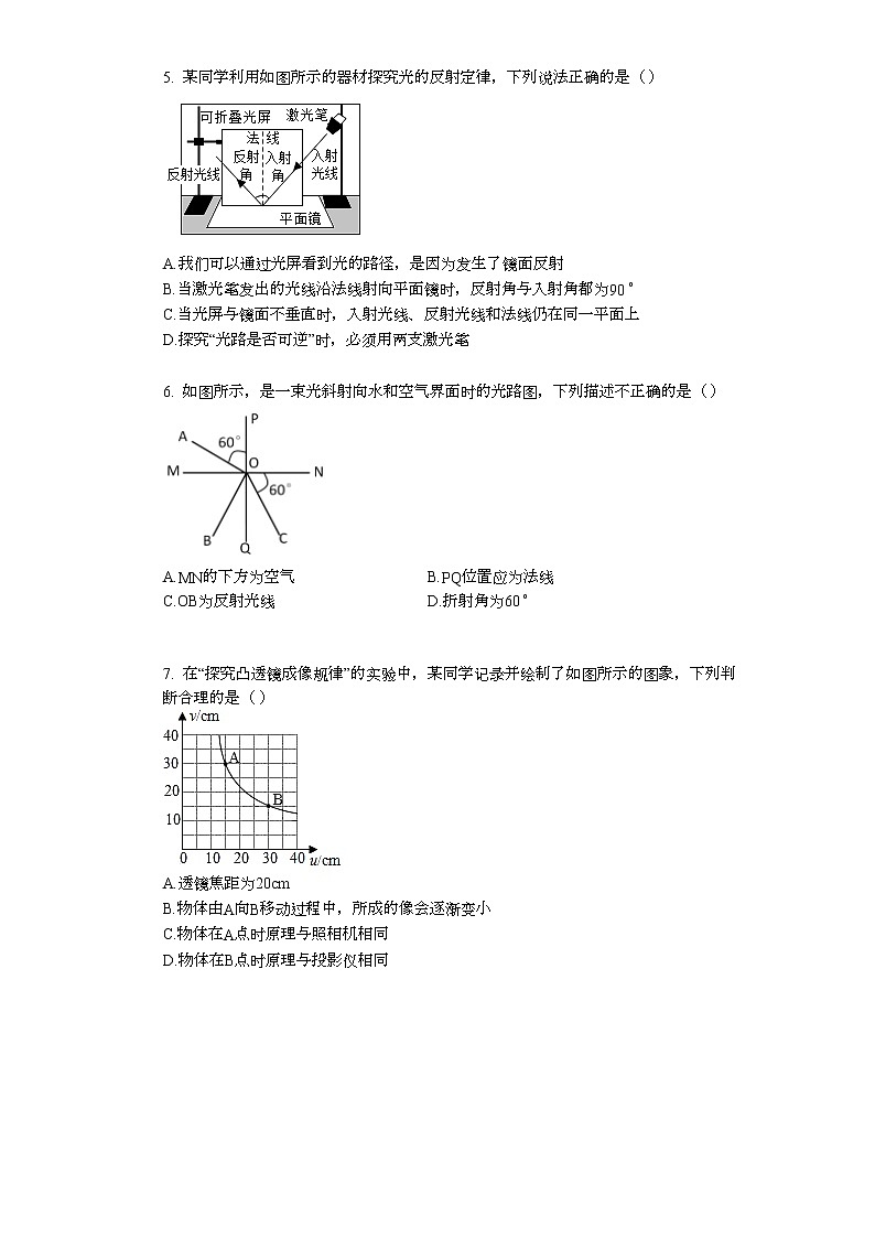 2020-2021学年广东省深圳市南山区八年级（上）期末物理试卷第2页