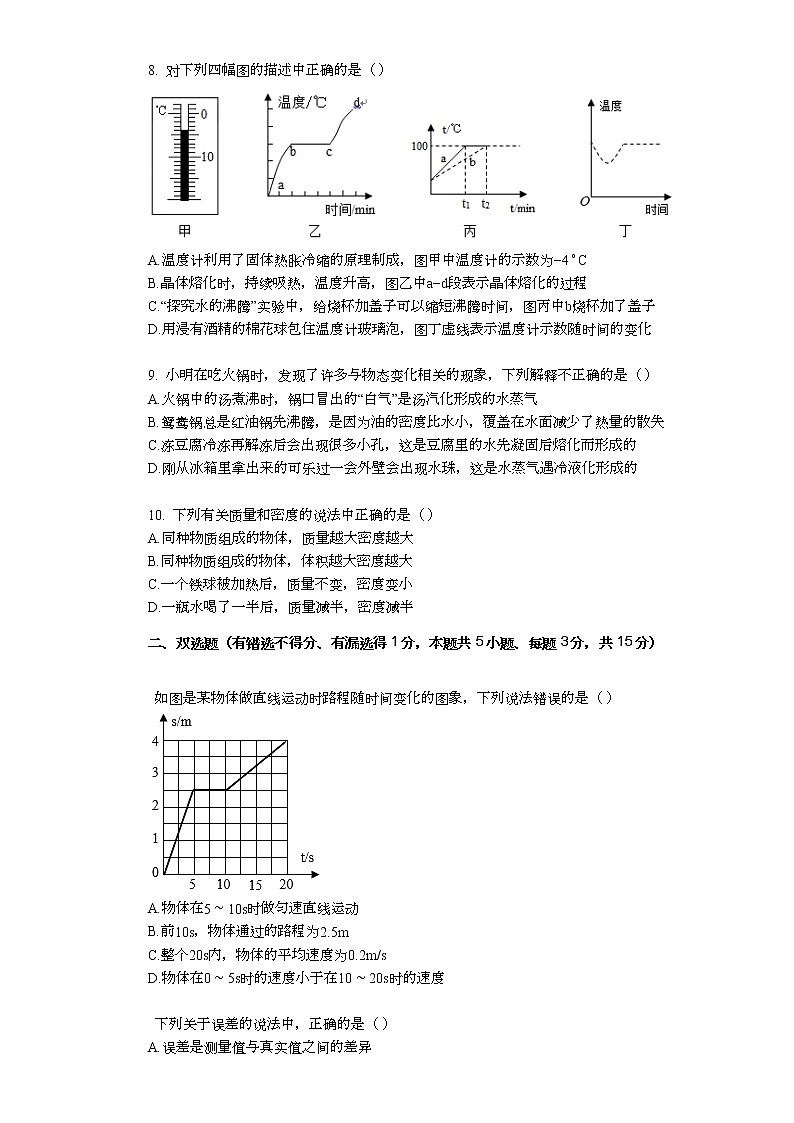 2020-2021学年广东省深圳市南山区八年级（上）期末物理试卷第3页