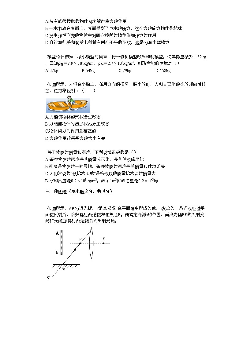 2020-2021学年河南省南阳市宛城区八年级（上）期末物理试卷03