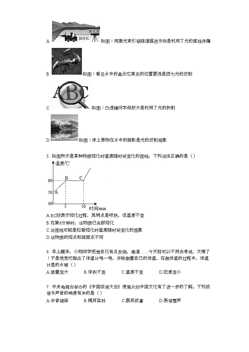 2020-2021学年贵州省安顺市关岭县八年级（上）期末物理试卷02