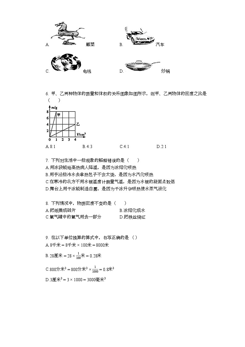 2020-2021学年山西省晋城市高平市八年级（上）期末物理试卷第2页