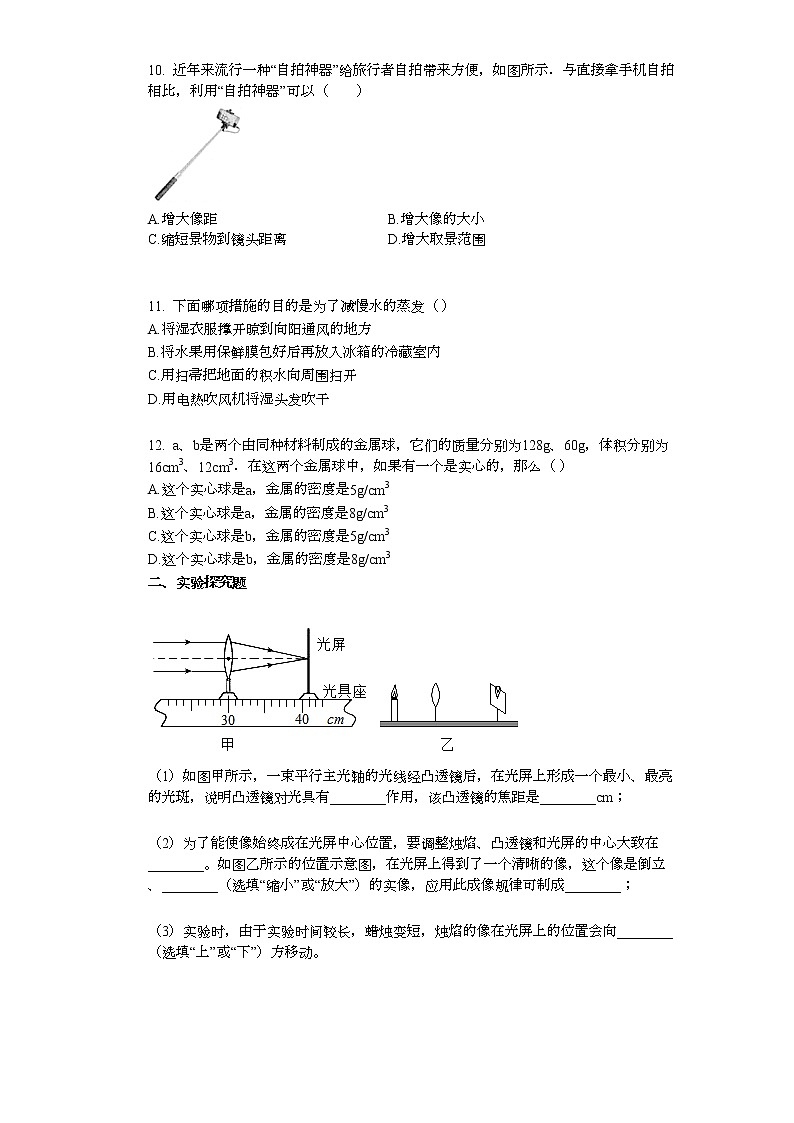 2020-2021学年山西省晋城市高平市八年级（上）期末物理试卷第3页
