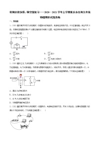 欧姆定律选择、填空题复习——2020－2021学年上学期重庆市各地九年级物理期末试题选编