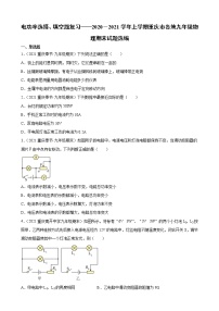 电功率选择、填空题复习——2020－2021学年上学期重庆市各地九年级物理期末试题选编