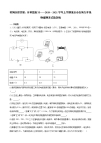 欧姆定律实验、计算题复习——2020－2021学年上学期重庆市各地九年级物理期末试题选编