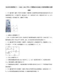 电功率计算题复习——2020－2021学年上学期重庆市各地九年级物理期末试题选编