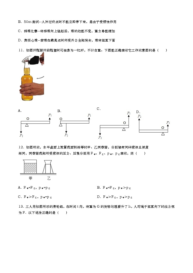 2019年河南省中考物理试卷(word版，含解析)#第3页
