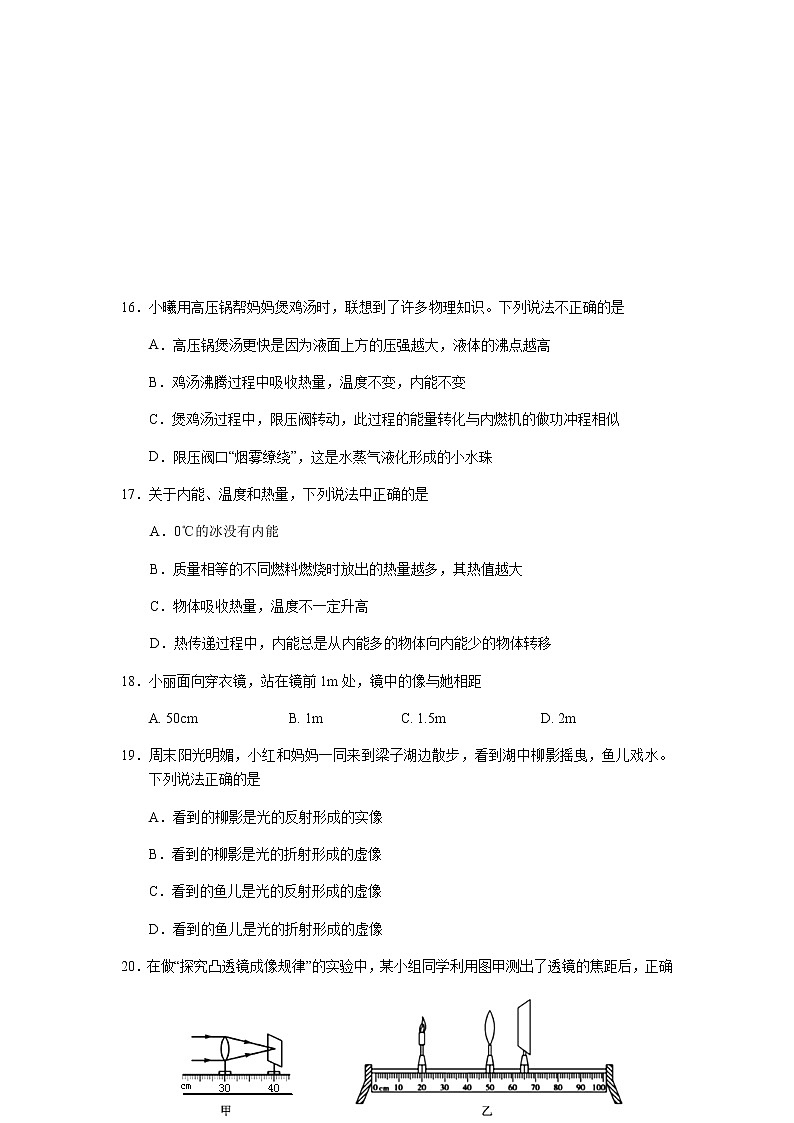 湖北省鄂州市2019年初中毕业生学业考试（中考）理科综合试题（物理部分）03