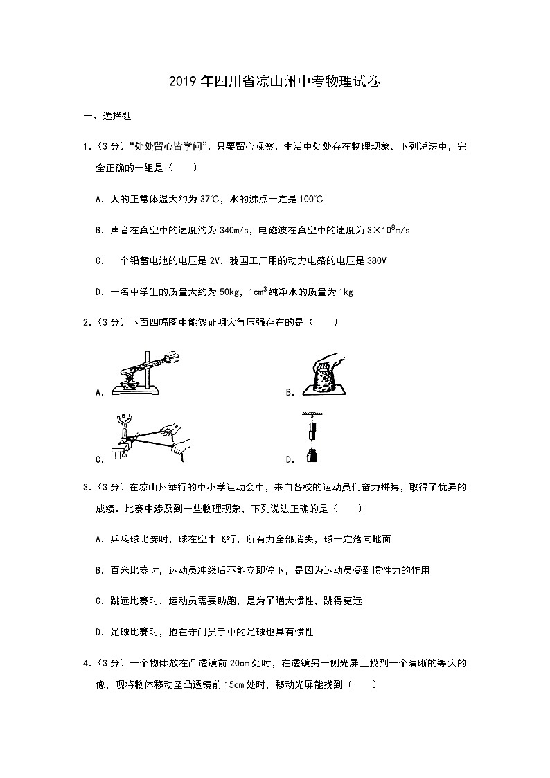 2019年四川省凉山州中考物理试题（Word版，含解析）#01