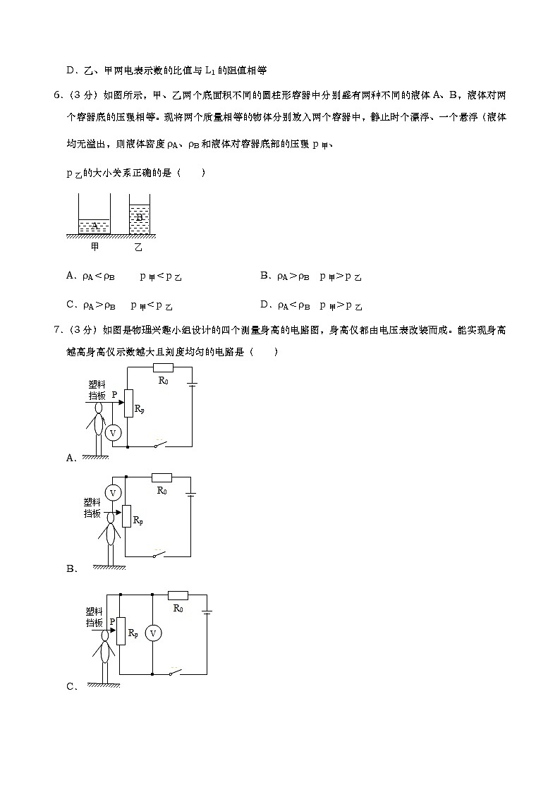 2019年四川省达州市中考物理试卷（Word版，含解析）第2页