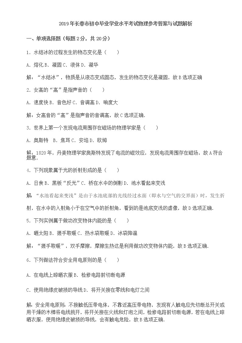 2019年长春市初中毕业学业水平考试物理参考答案与试题解析第1页