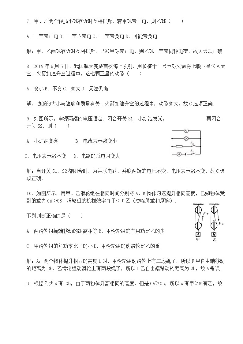 2019年长春市初中毕业学业水平考试物理参考答案与试题解析第2页