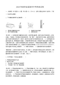 2019年湖南省岳阳市中考物理试卷(word版，含解析)