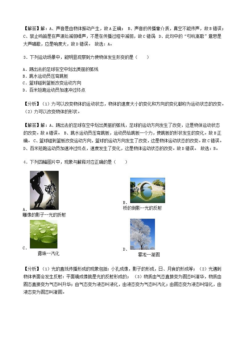 2019年湖南省岳阳市中考物理试卷(word版，含解析)第2页