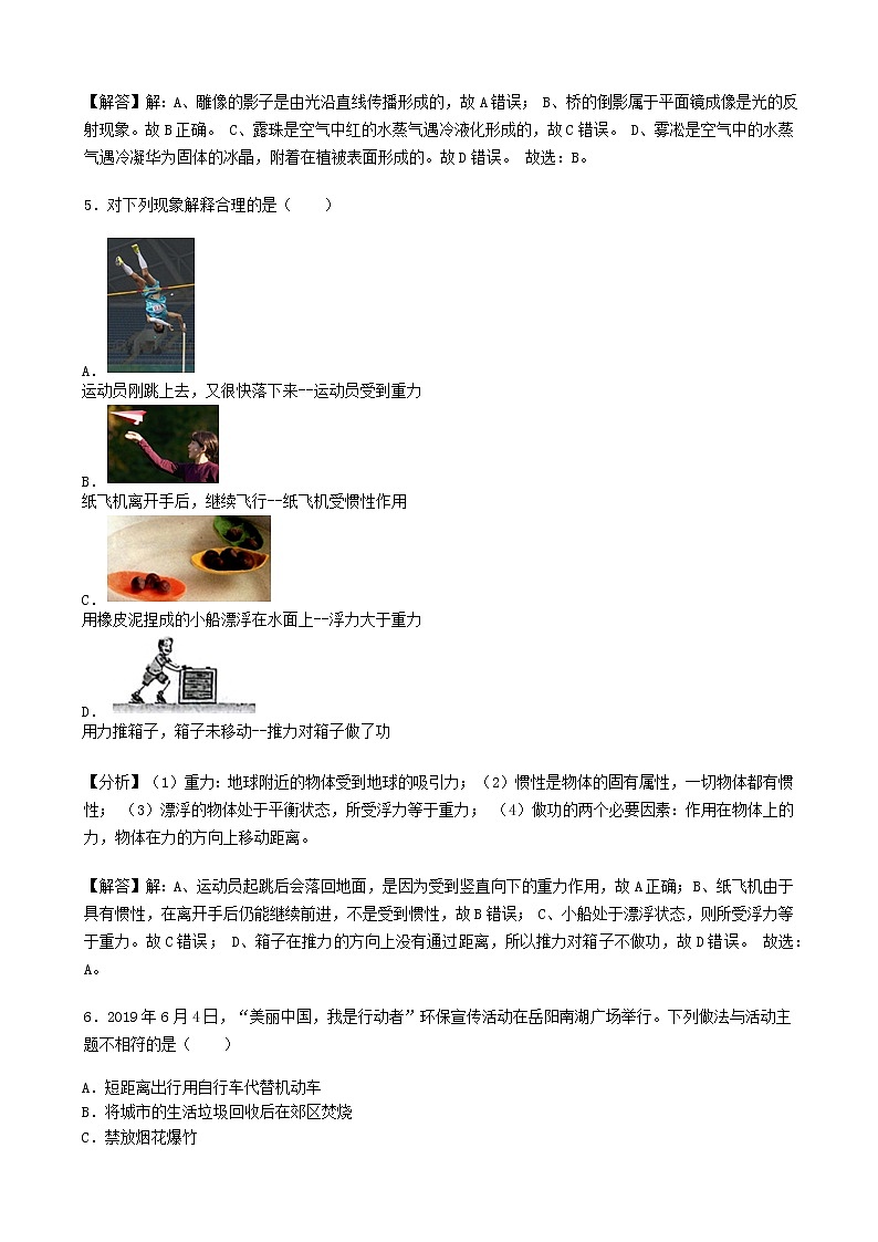 2019年湖南省岳阳市中考物理试卷(word版，含解析)第3页