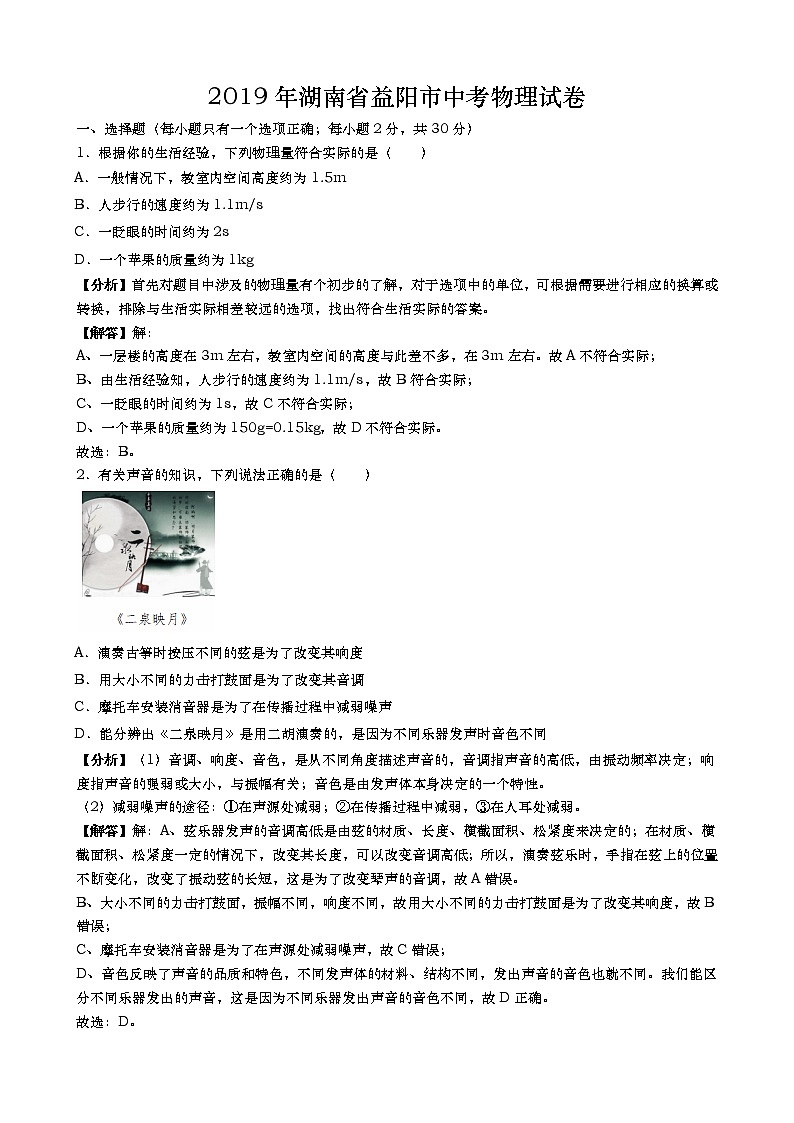 2019年湖南省益阳市中考物理试卷(word版，含解析)01