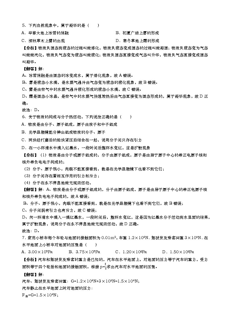 2019年湖南省益阳市中考物理试卷(word版，含解析)03