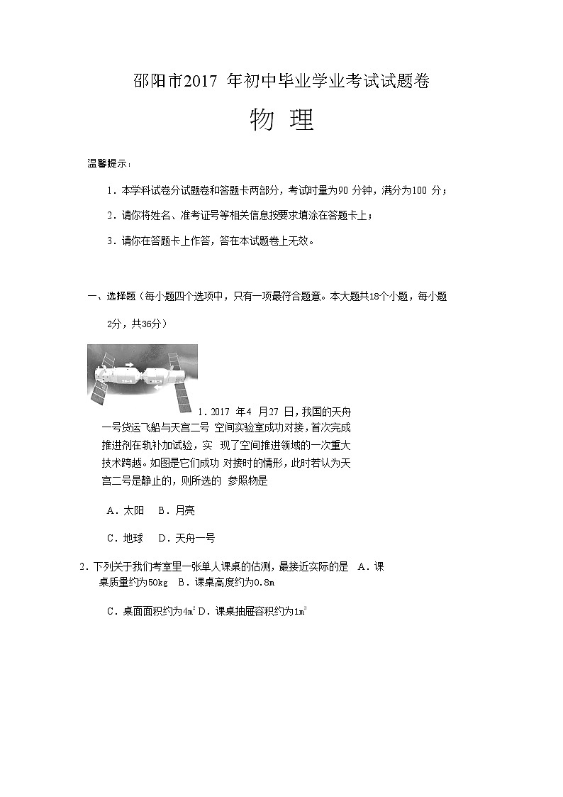 2017年湖南省邵阳市中考物理试题01
